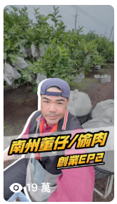 南州童仔偷肉創業第二集短影音封面