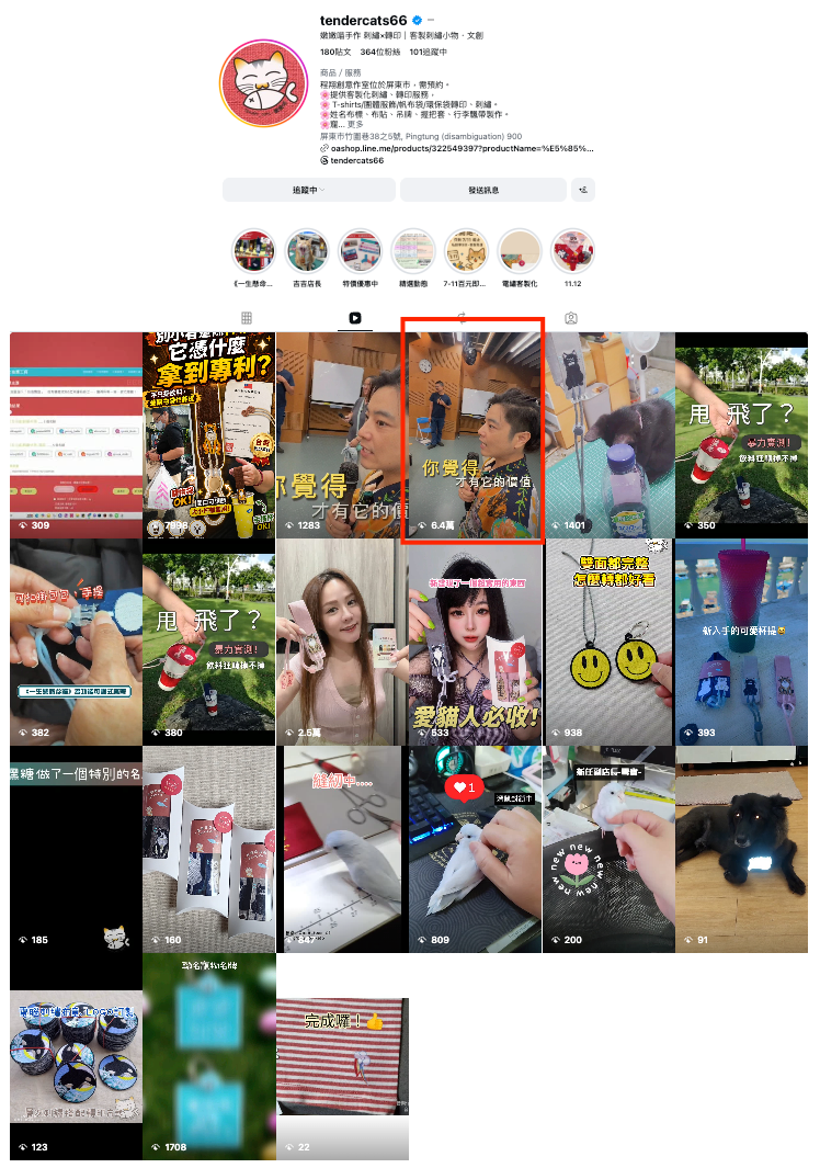 學員帳號過去多數短影音只有數百次觀看的公開頁面紀錄