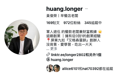黃俊榮 Instagram 社群帳號 huang.longer